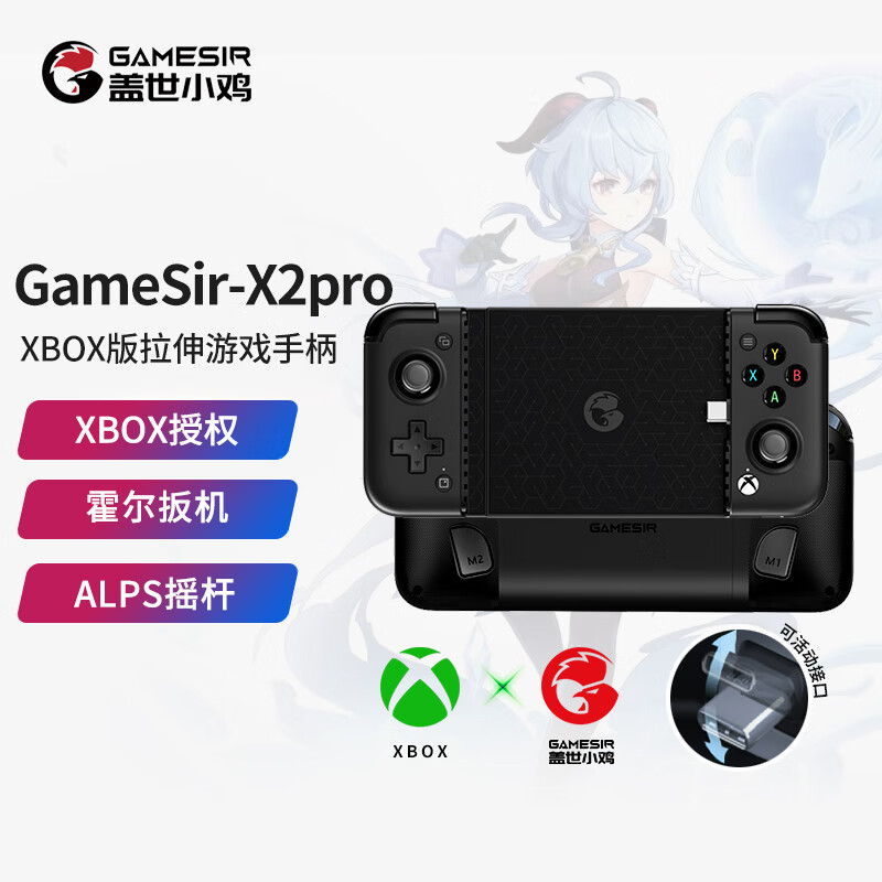 让手机玩游戏更有意思，微软XBOX官方授权，盖世小鸡X2 Pro手柄体验