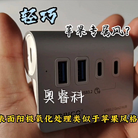 苹果风，奥睿科USB3.2分线器，一机两用！