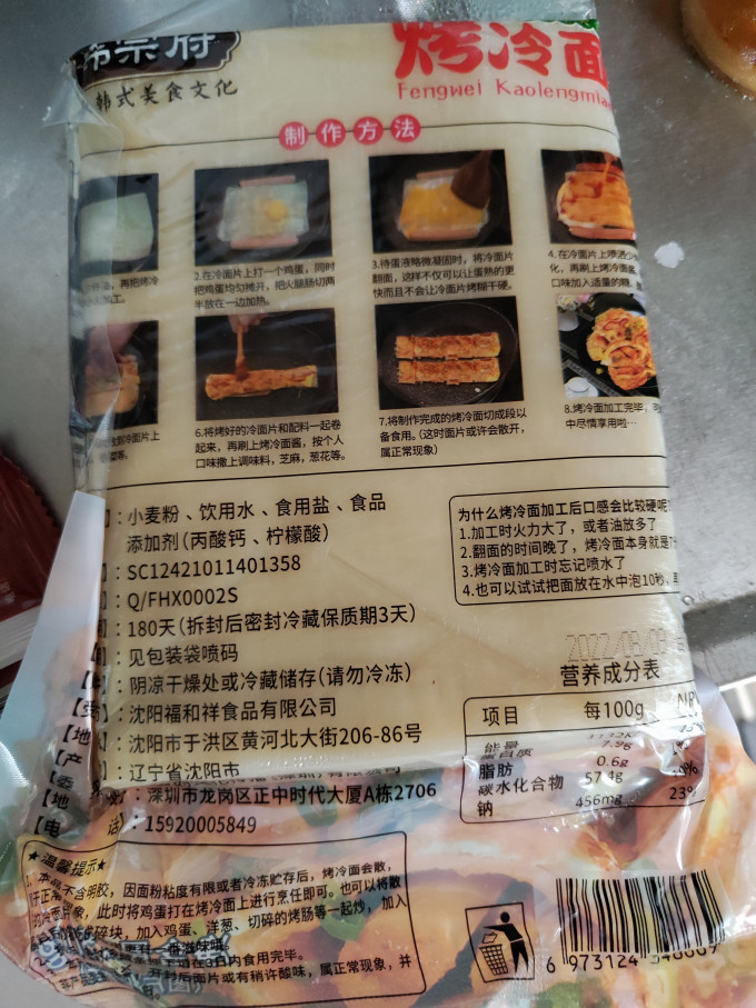 韩宗府其他面点