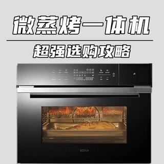 2022年双11最全微蒸烤一体机选购攻略！附10款各价格段机型推荐！
