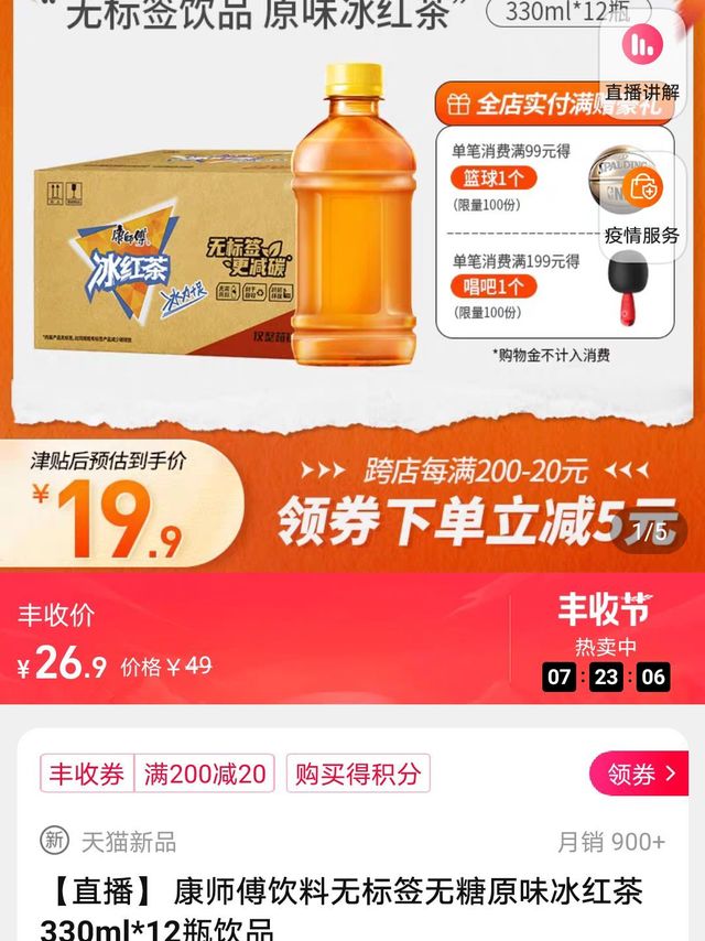 无标签的冰红茶