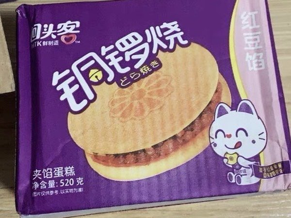 松松软软铜锣烧