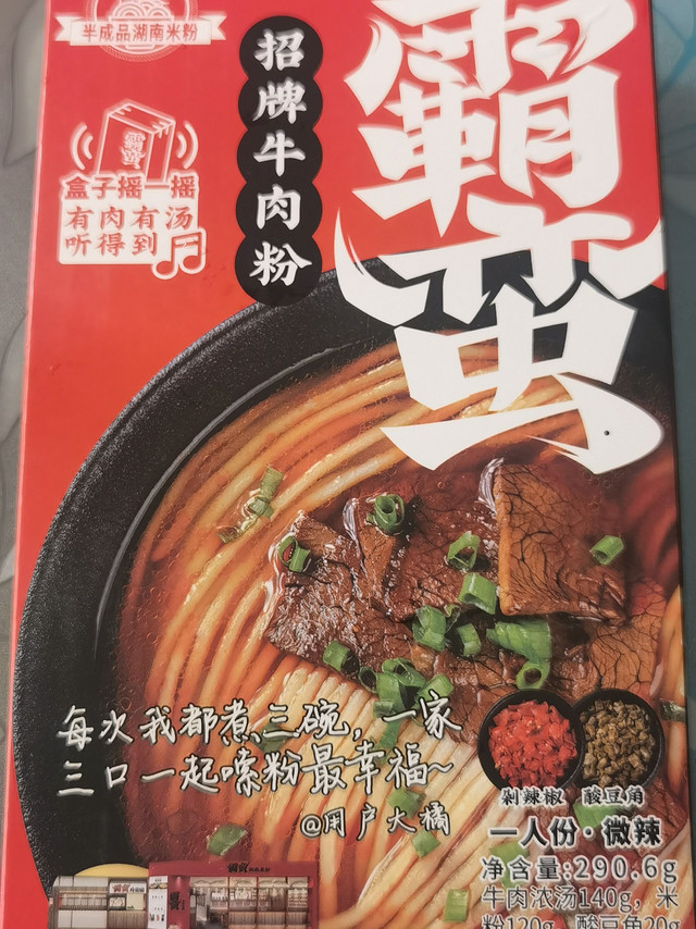 不是霸蛮.就是逗霸，霸蛮招牌牛肉米粉.