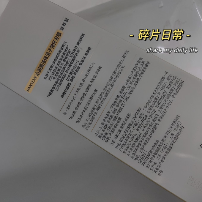 潘婷发膜