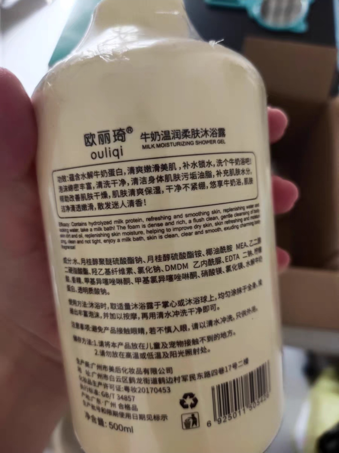 欧丽琦身体乳液