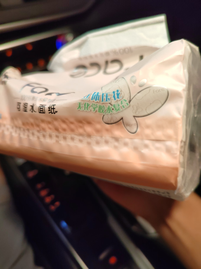 洁柔抽纸