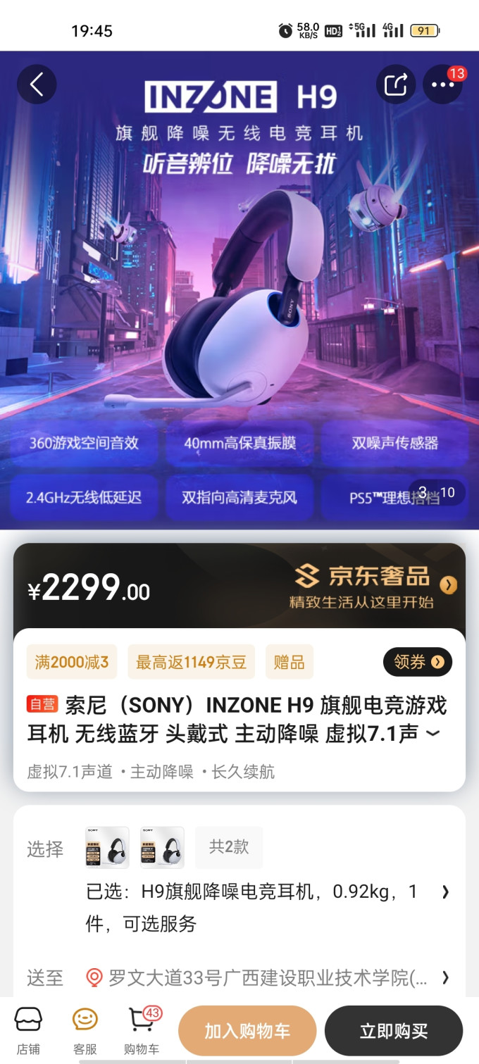 索尼头戴式耳机