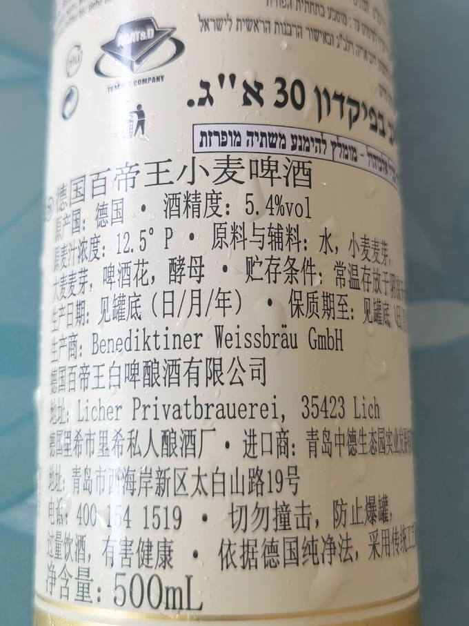 百帝王精酿啤酒