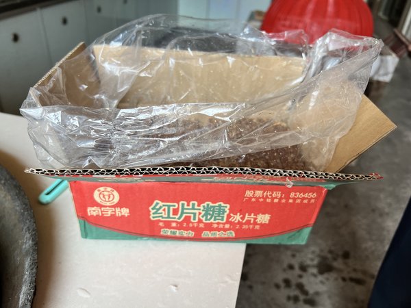 南字牌红糖片糖
