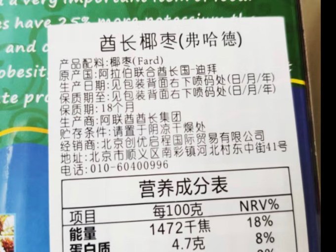 酋长蜜饯果脯