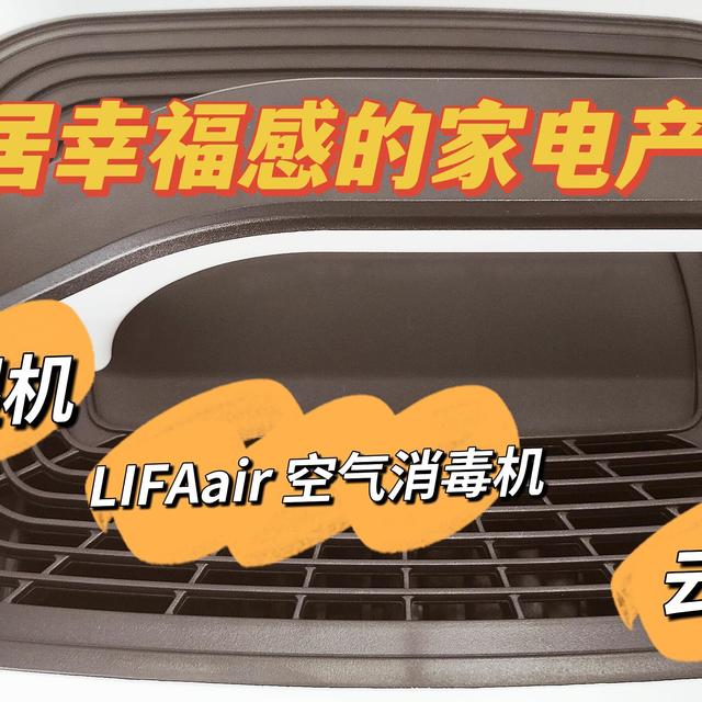 可以跟着蜡笔抄作业啦！提升家居幸福感的家电产品清单