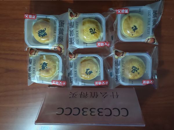 超级好吃的蛋黄酥！！！