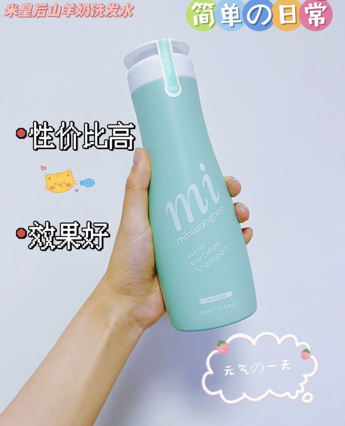 米皇后洗发水