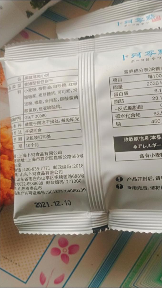 饼干