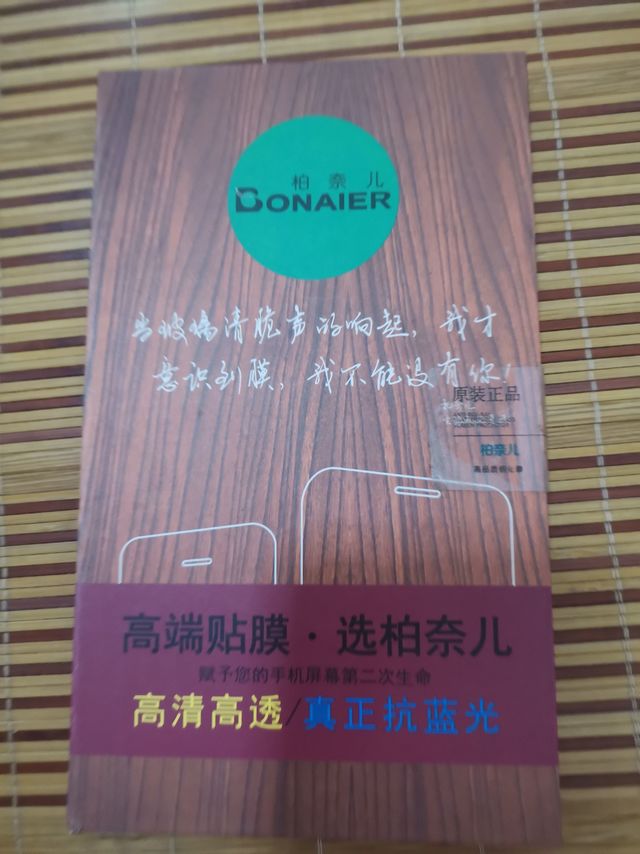 分享好用的的钢化膜