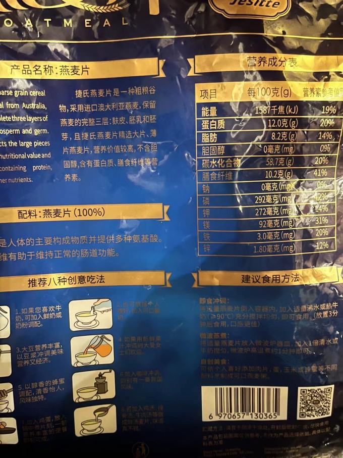 捷氏麦片