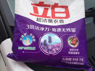 洗衣粉选哪家？立白白又白