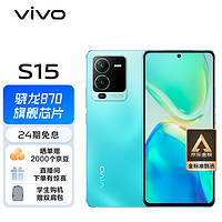 vivoS1512GB+256GB盛夏高通骁龙870超感光影像系统电影感人像大片66W闪充5G快充拍照手机