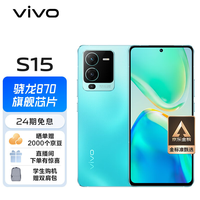 又一台骁龙870水桶机！vivo S15值不值得入手？看这篇就够啦