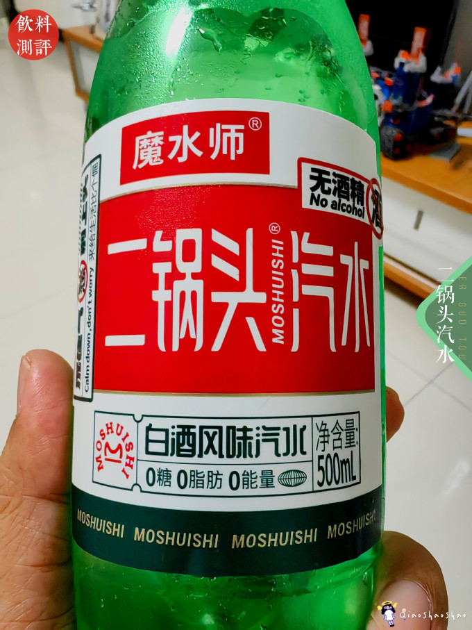 魔水师饮料
