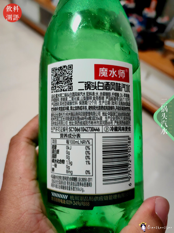 魔水师饮料