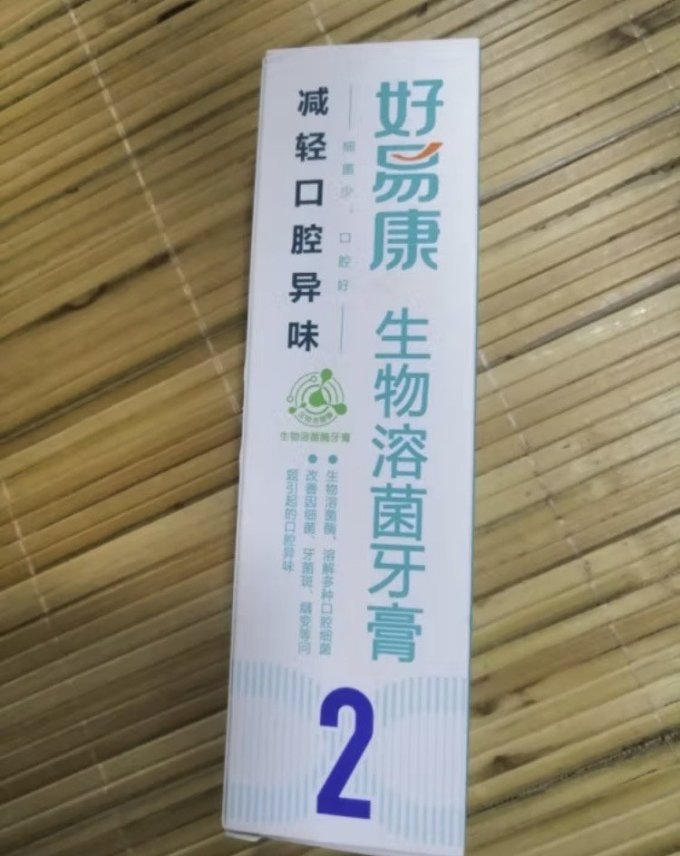 好易康牙膏