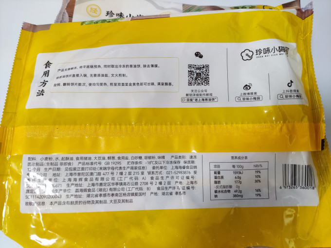 珍味小梅园其他面点