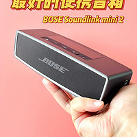 澎湃音效 经典之作 Bose Soundlink mini 2