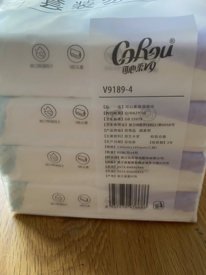 可心柔抽纸