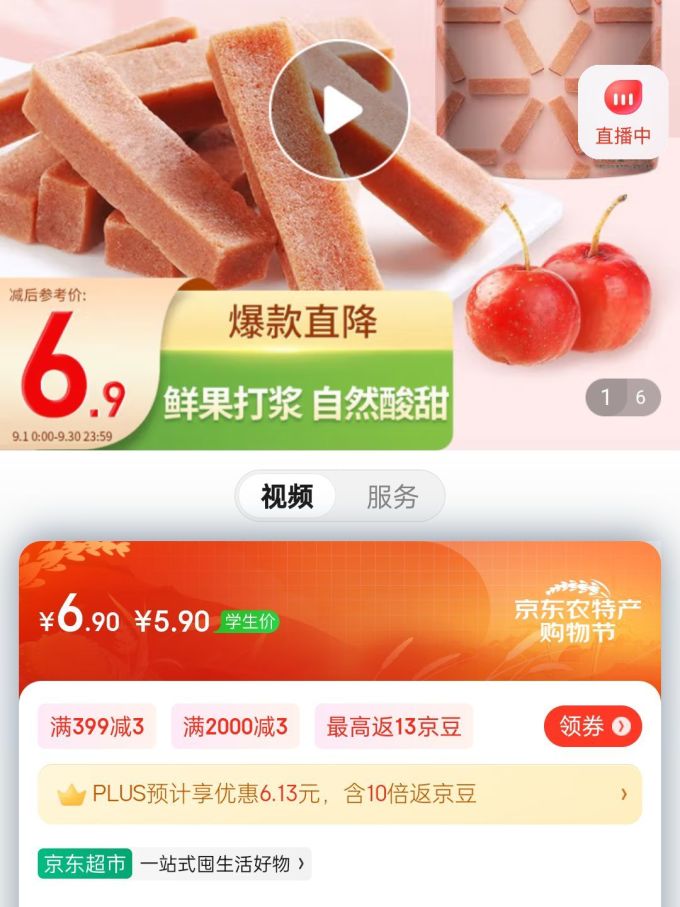 百草味蜜饯果脯