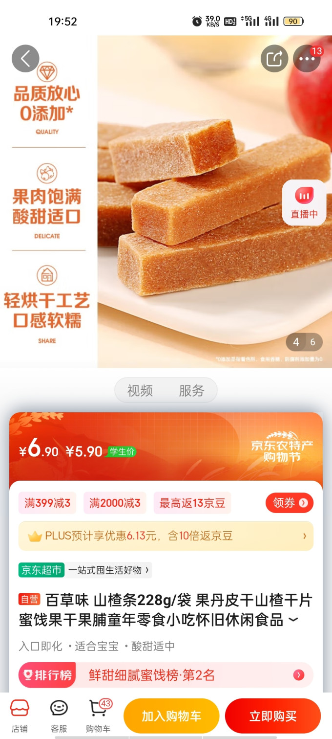 百草味蜜饯果脯