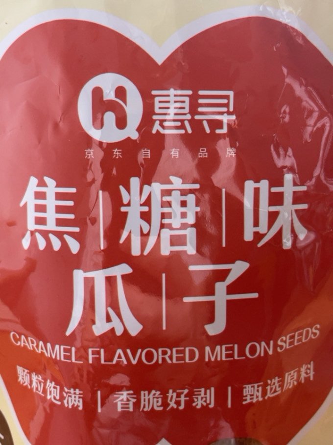 惠寻瓜子