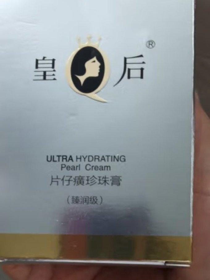 片仔癀乳液面霜