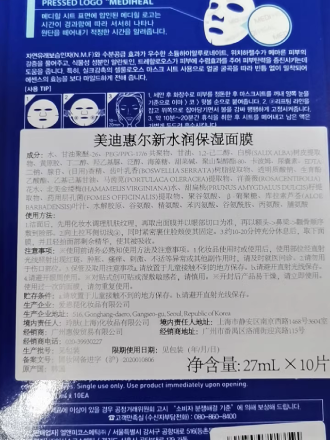 美迪惠尔面膜面贴