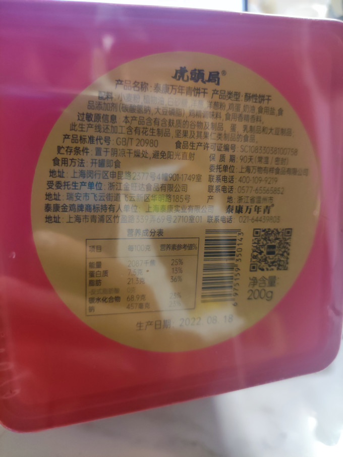 万年青饼干