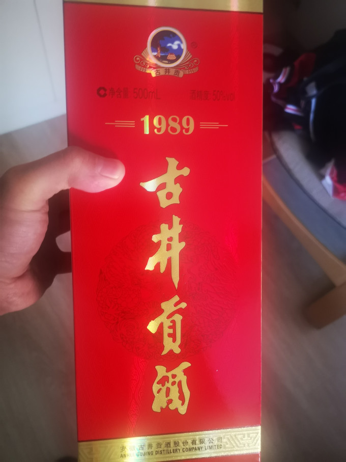 古井贡酒白酒