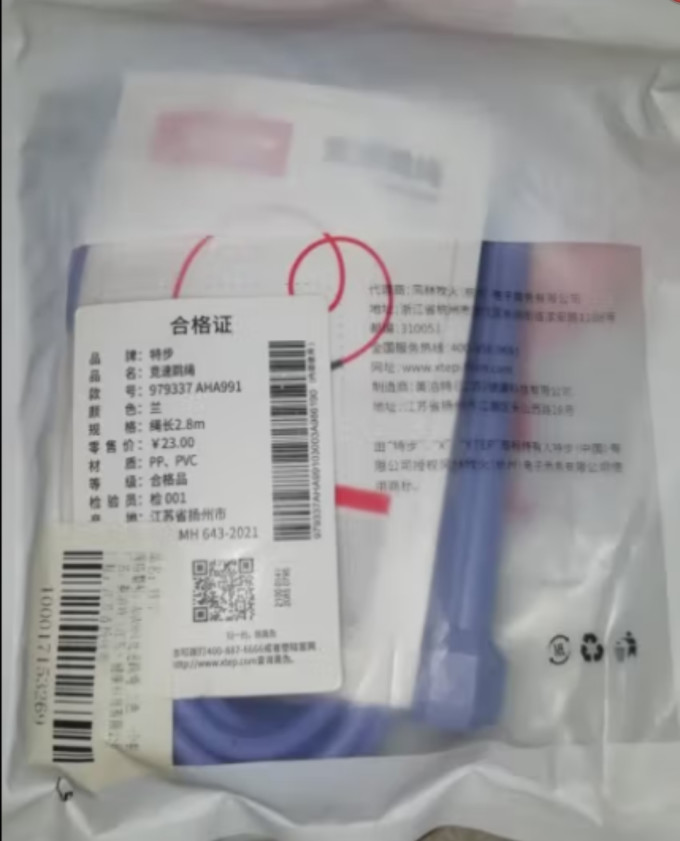 特步跳绳
