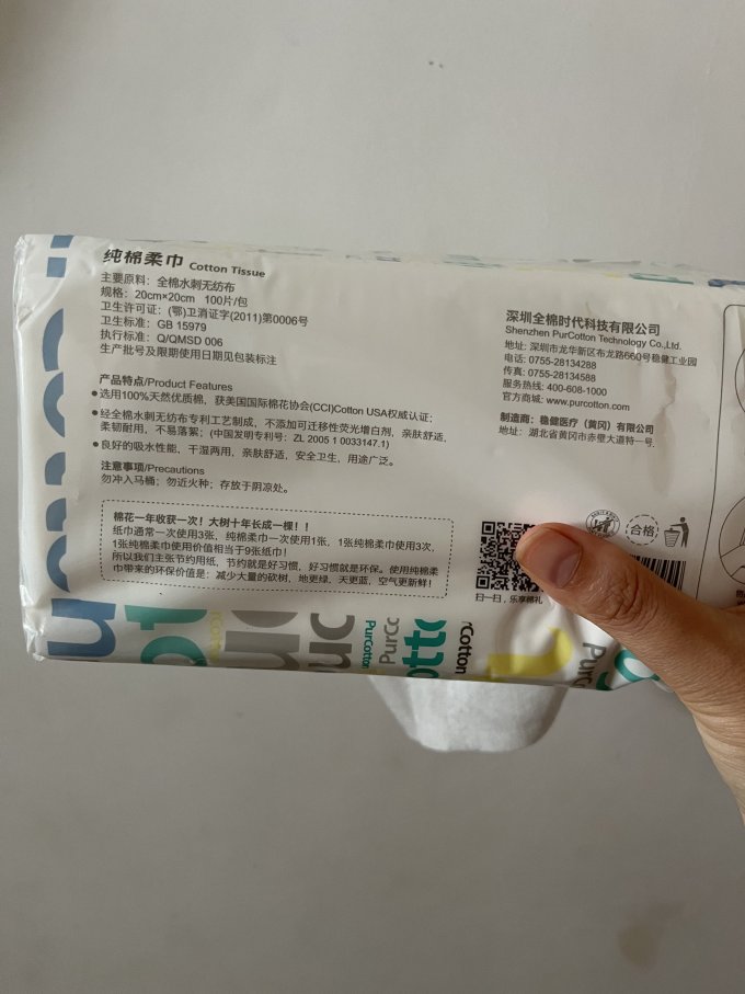 全棉时代棉柔巾