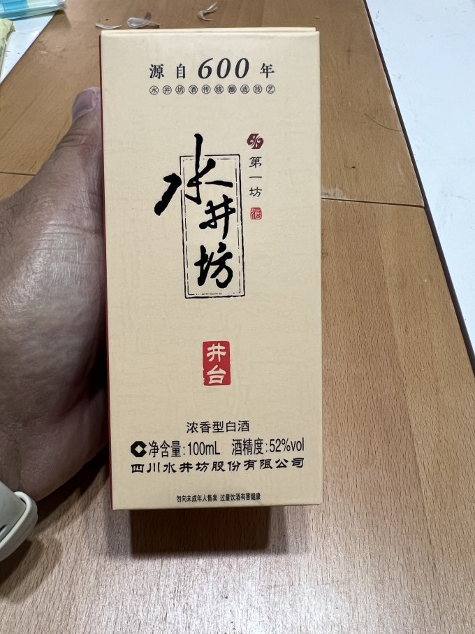 水井坊白酒