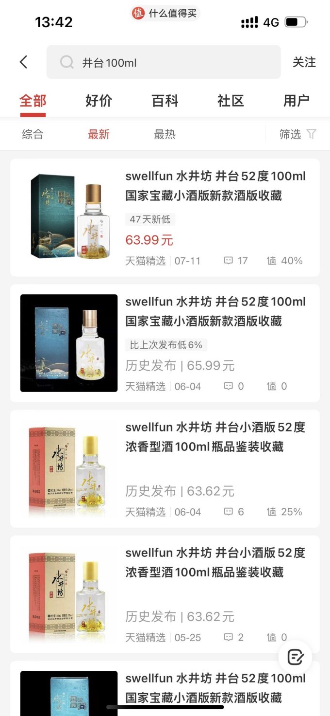 水井坊白酒