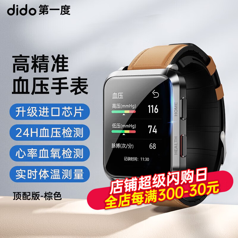 给父母最好的礼物：气泵加压，Dido心电血压全面监测智能手表