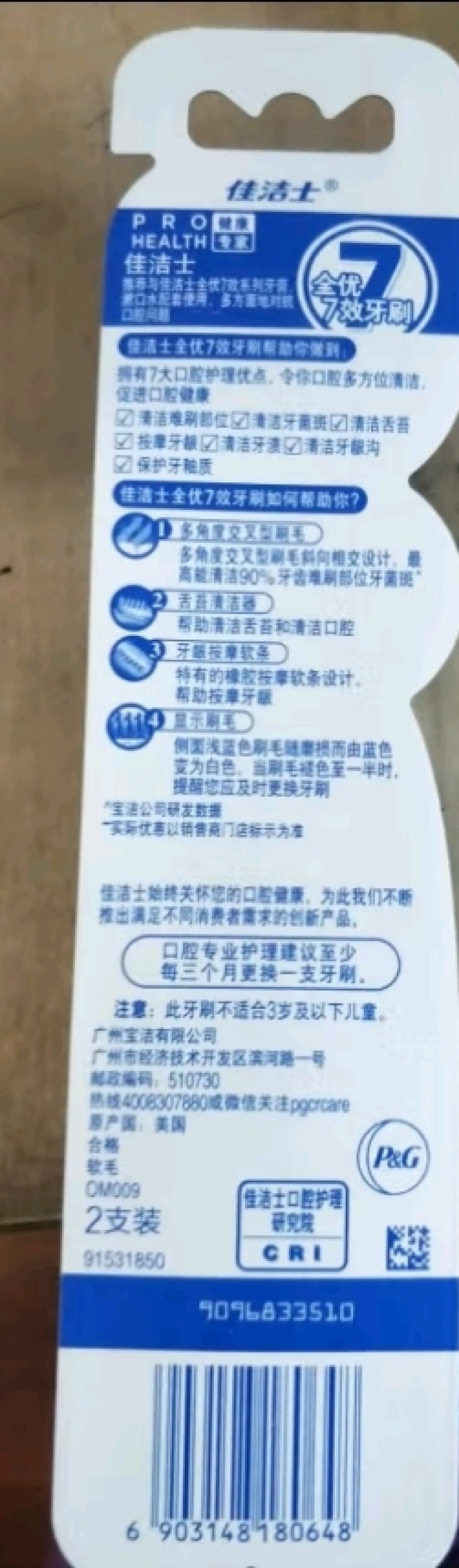 佳洁士牙刷