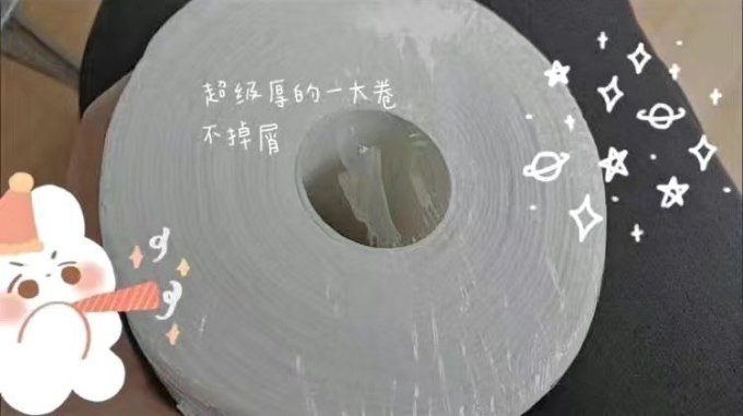 卷纸