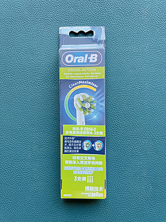 欧乐b EB50电动牙刷头，每年必购替换刷头