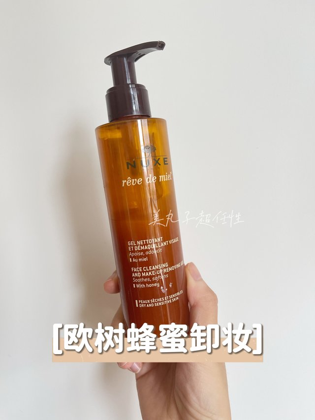 回购多次的欧树蜂蜜卸妆,温和不刺激
