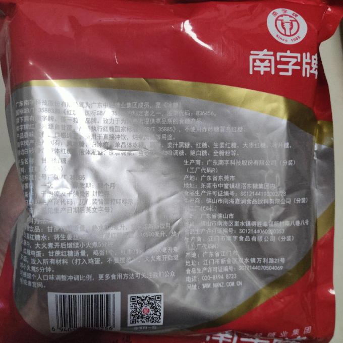 南字牌食糖