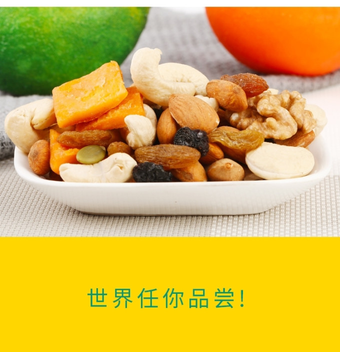 沃隆综合坚果