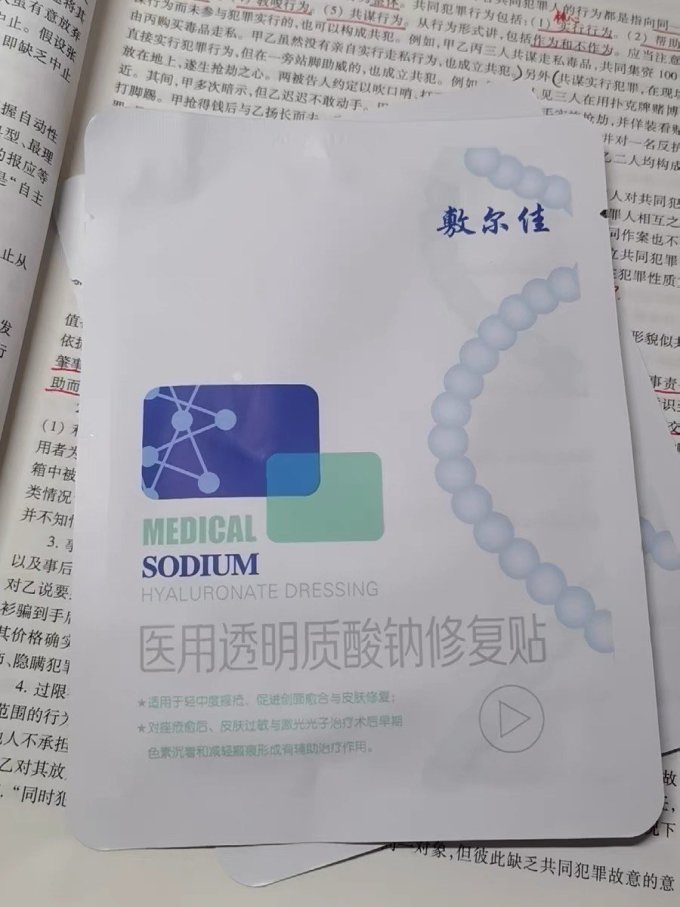 敷尔佳面膜贴