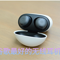 谷歌Pixel Buds Pro－谷歌最好的无线耳机