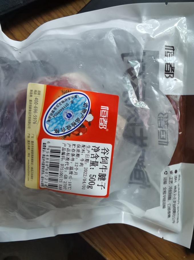恒都牛肉